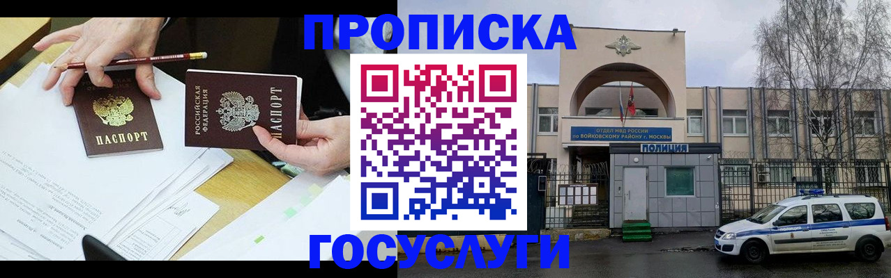 прописка от собственника в Хвалынске