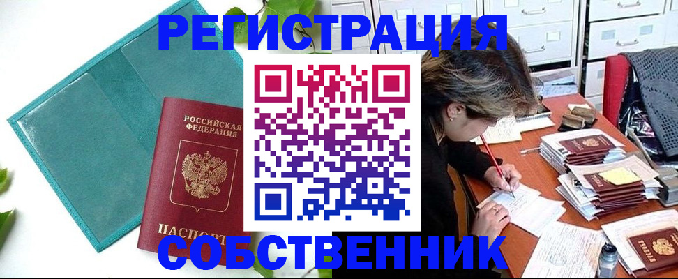 прописка иностранных граждан в Хвалынске
